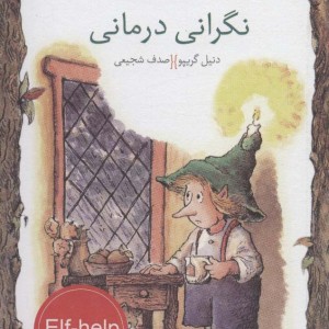 نگرانی درمانی نشر خط خطی