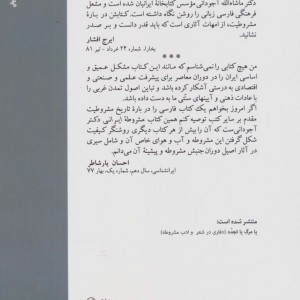 مشروطه ایرانی