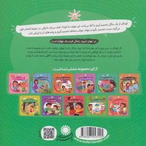 چی می خوام چی نمی خوام (تصمیم گیری درست) - زهرا موسوی، مریم اسلامی