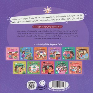 مهم هست مهم نیست (تفکر مثبت) - زهرا موسوی، مریم اسلامی