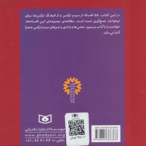 55 افسانه ترکمنی برای نوجوانان