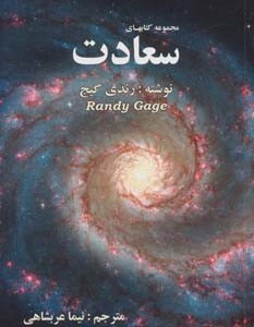 مجموعه کتابهای سعادت