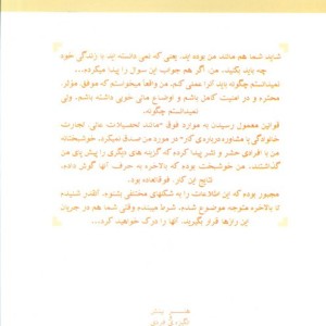 کتاب هنر بینش و انگیزه ی فردی
