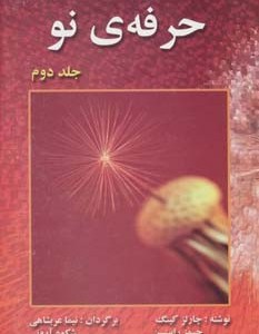 حرفه نو 2
