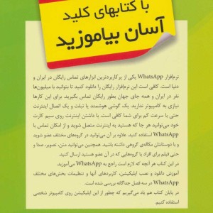 کلید واتس آپ