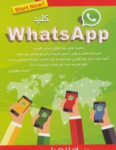 کلید واتس آپ