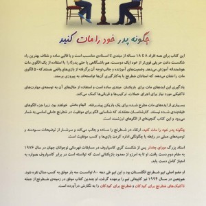 چگونه پدر خود را مات کنید