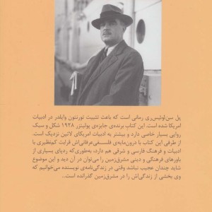 پل سن لوئیس ری - تورنتون وایلدر