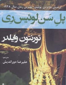 پل سن لوئیس ری - تورنتون وایلدر