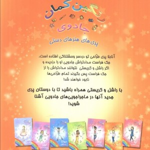 آنابلا پری طراحی