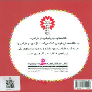 کتاب کوچک طرح و رنگ 3