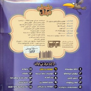 طوطی و بقال نشر آریا نوین - مهدی مردانی