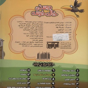 دوستی خاله خرسه نشر آریا نوین