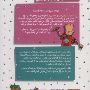 استینک هی آب می رود! - مگان مک دونالد