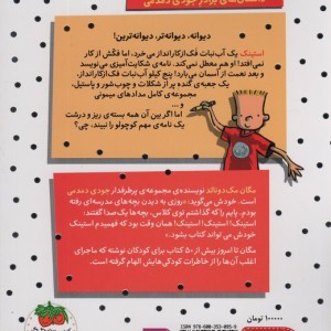استینک و آبنبات گنده ی فک از کاراندا - مگان مک دونالد