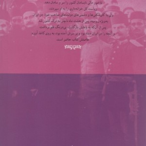 کتاب اختناق ایران