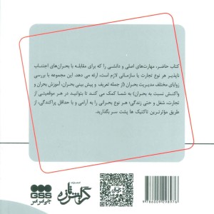 راهنمای مدیر در مدیریت بحران