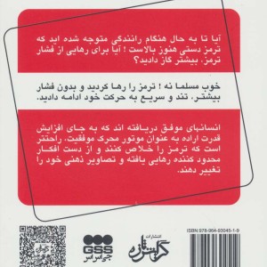 کتاب 25 اصل حیاتی موفقیت قطع رقعی