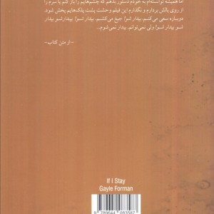 اگر بمانم