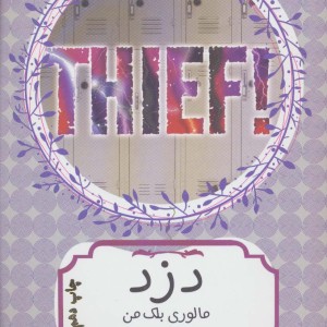 دزد نشر هیرمند