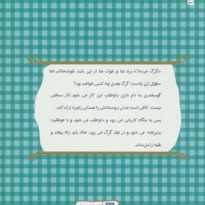بره ای که گرگ شد