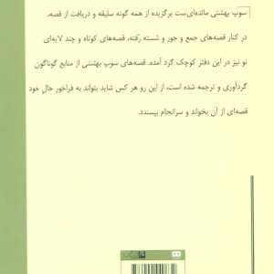 کتاب سوپ بهشتی نشر مکتوب