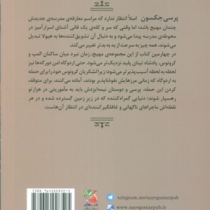 پرسی جکسون و ایزدان المپ 4