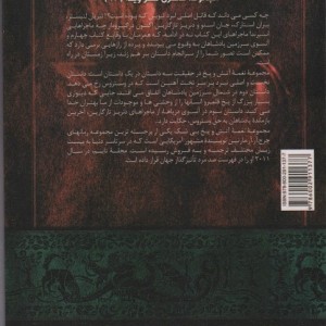 رقص با اژدهاها 3