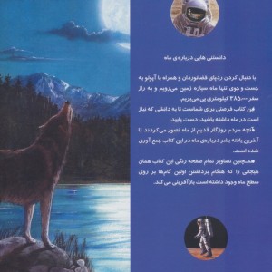 دانستنیهایی درباره ماه