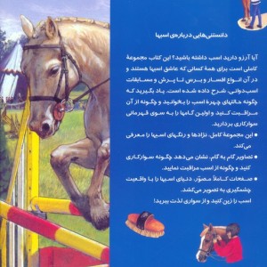 دانستنیهایی درباره اسبها