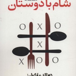 کتاب شام با دوستان