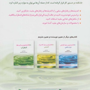 50 اقدام فوری برای مهار اضطراب