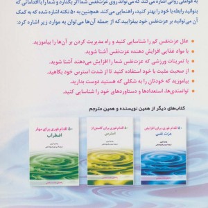 50 اقدام فوری برای افزایش عزت نفس