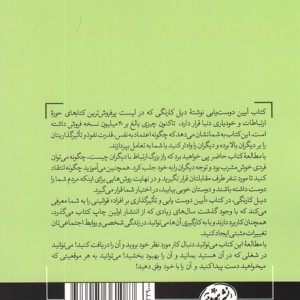آئین دوست یابی و تاثیرگذاری بر افراد
