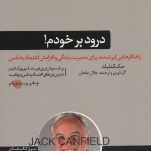 درود بر خودم