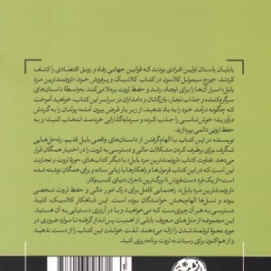 ثروتمندترین مرد بابل