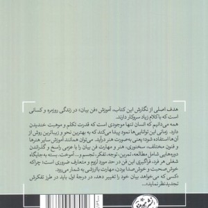 آموزش فن بیان