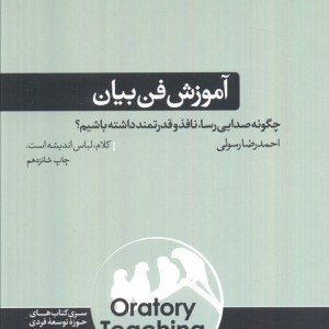 آموزش فن بیان