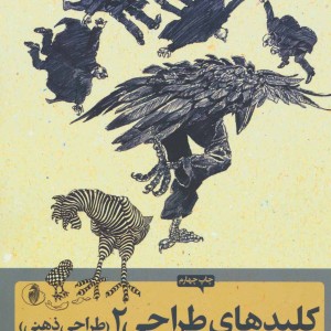 کلیدهای طراحی 2