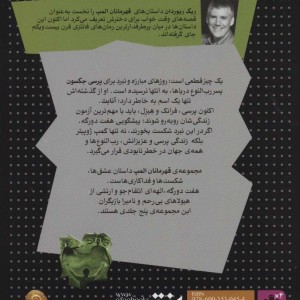 کتاب قهرمانان المپ 2 پسر نپتون نشر افق