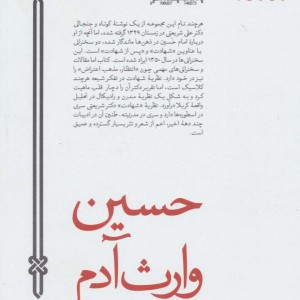 حسین وارث آدم