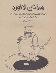 سخنان لائوزه