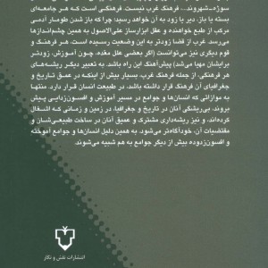 دفاع از عقلانیت نشر نقش و نگار
