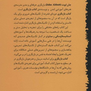 کتاب بازیگری