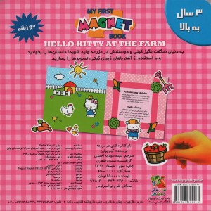 کیتی در مزرعه