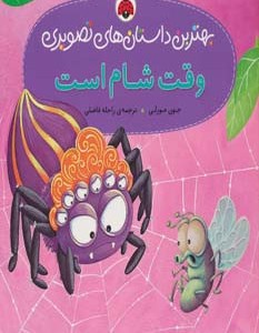 وقت شام است