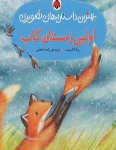 اولین زمستان کاب