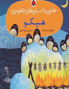 هیکو