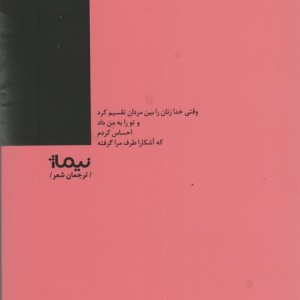 صد نامه ی عاشقانه ی نزار قبانی