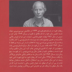 زندگی وحشی - ریچارد فورد